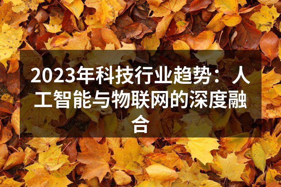 人工智能技术在制造业的应用