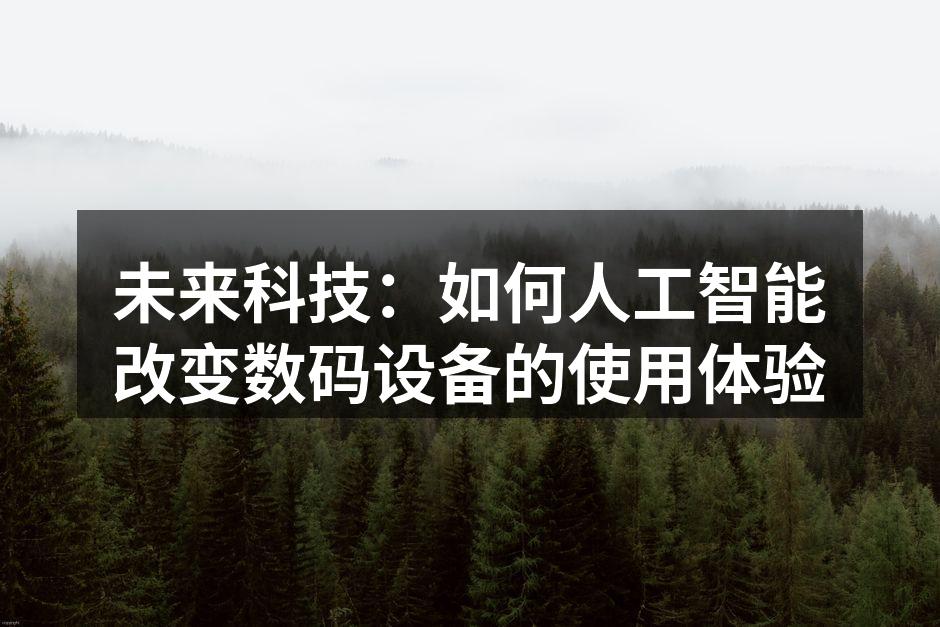 人工智能在智能手机中的应用